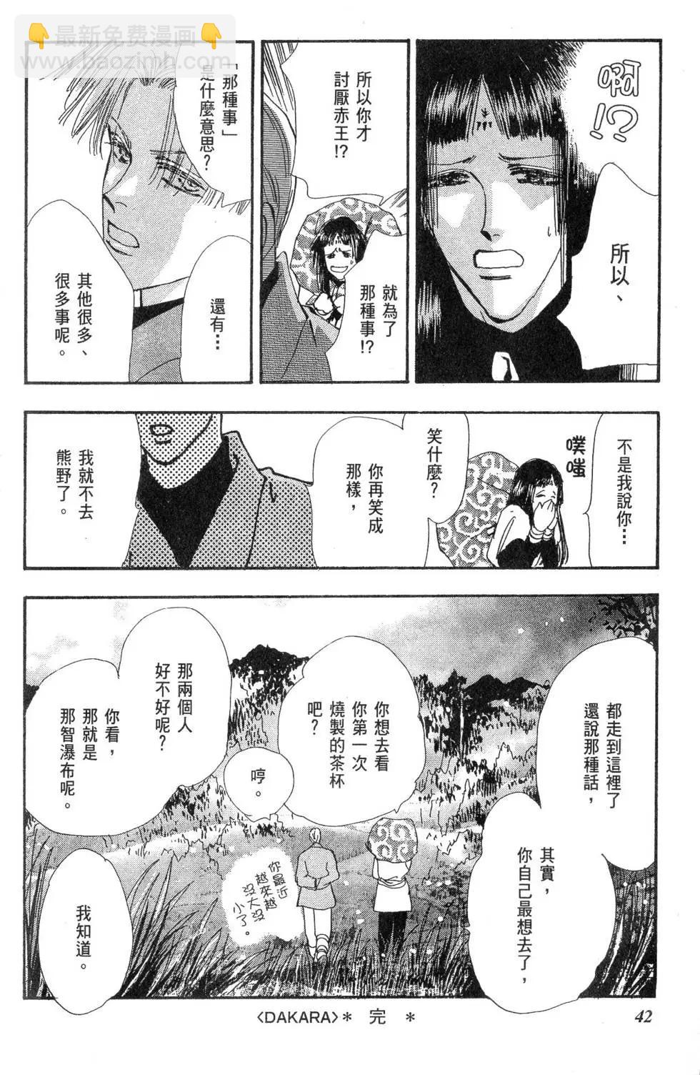 《BASARA婆娑罗》第26卷 第43页
