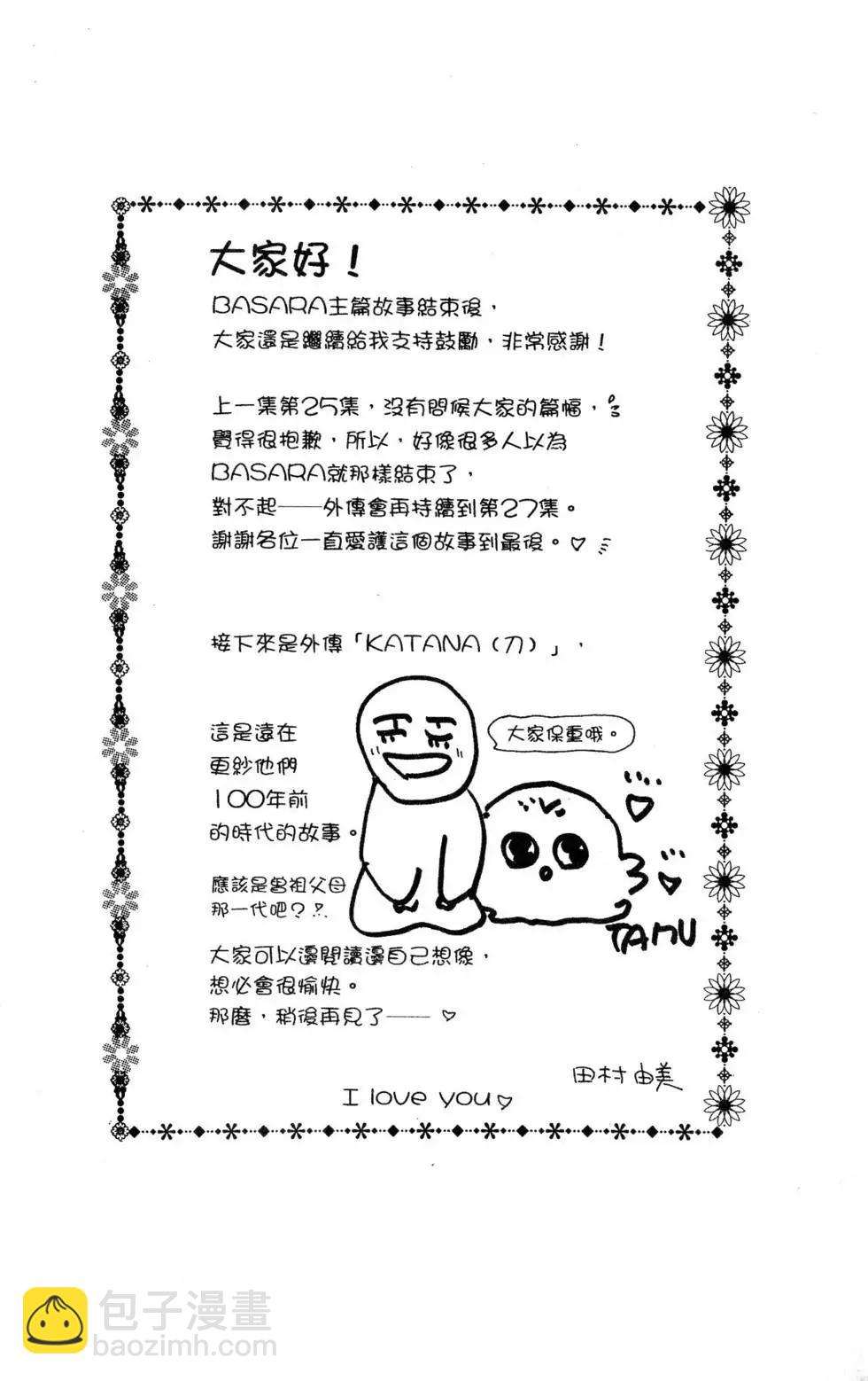 《BASARA婆娑罗》第26卷 第45页