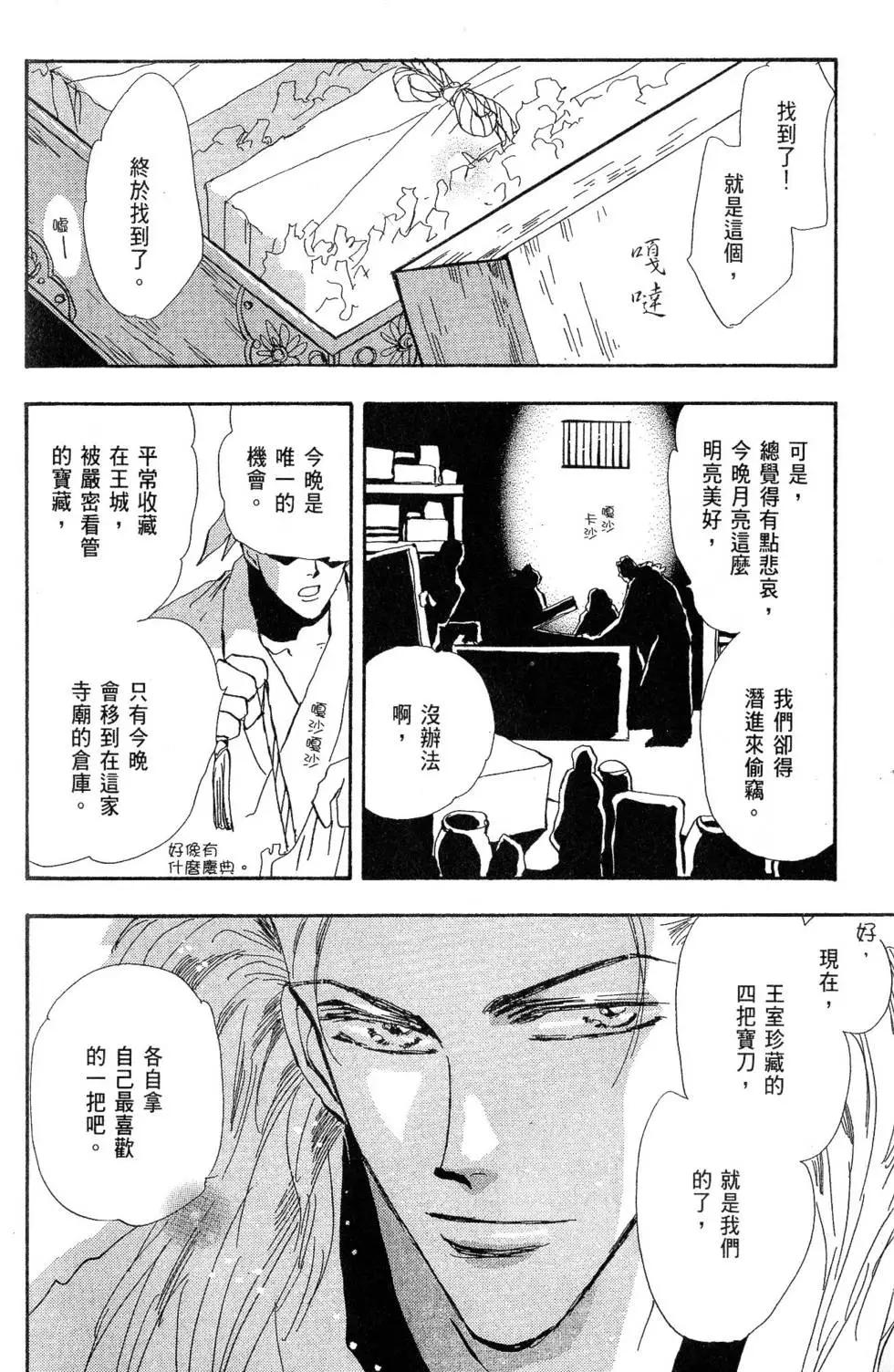 《BASARA婆娑罗》第26卷 第49页