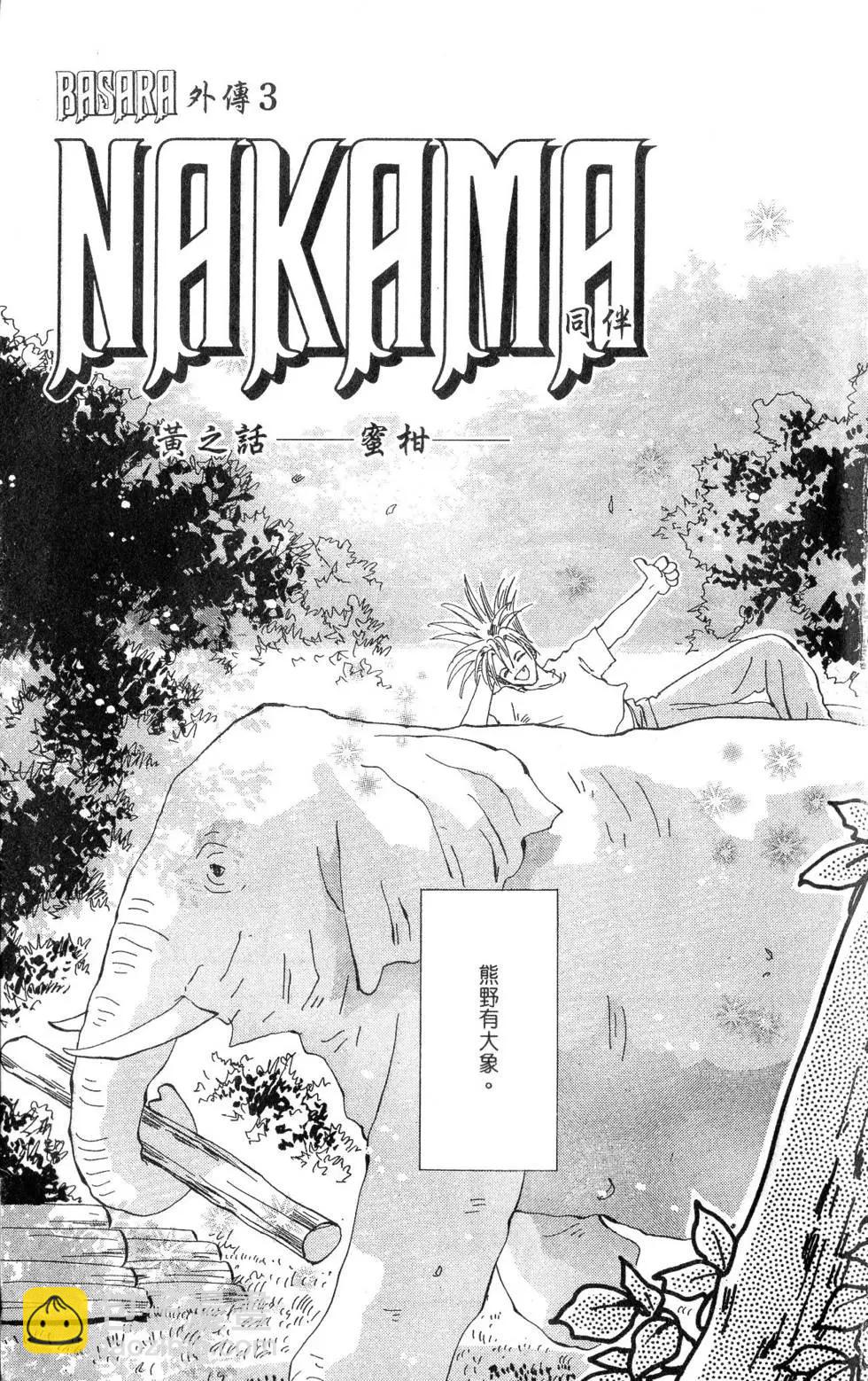 《BASARA婆娑罗》第26卷 第4页