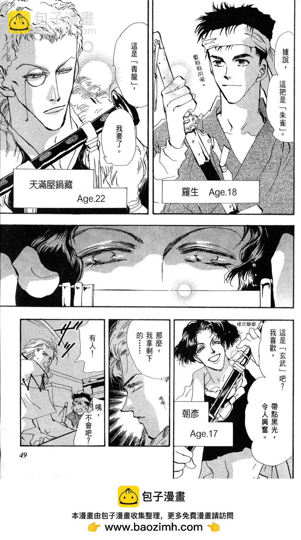 《BASARA婆娑罗》第26卷 第50页