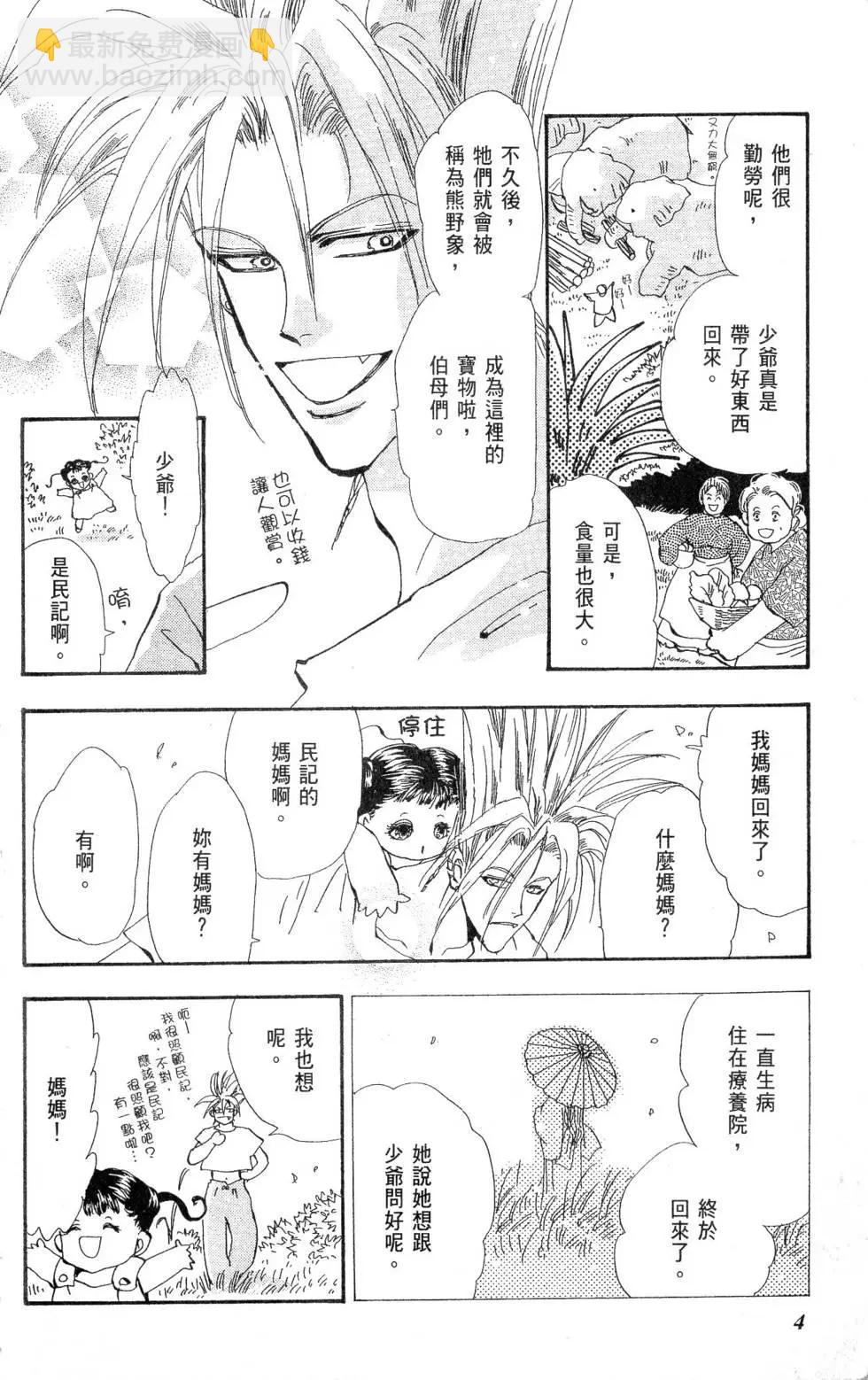 《BASARA婆娑罗》第26卷 第5页