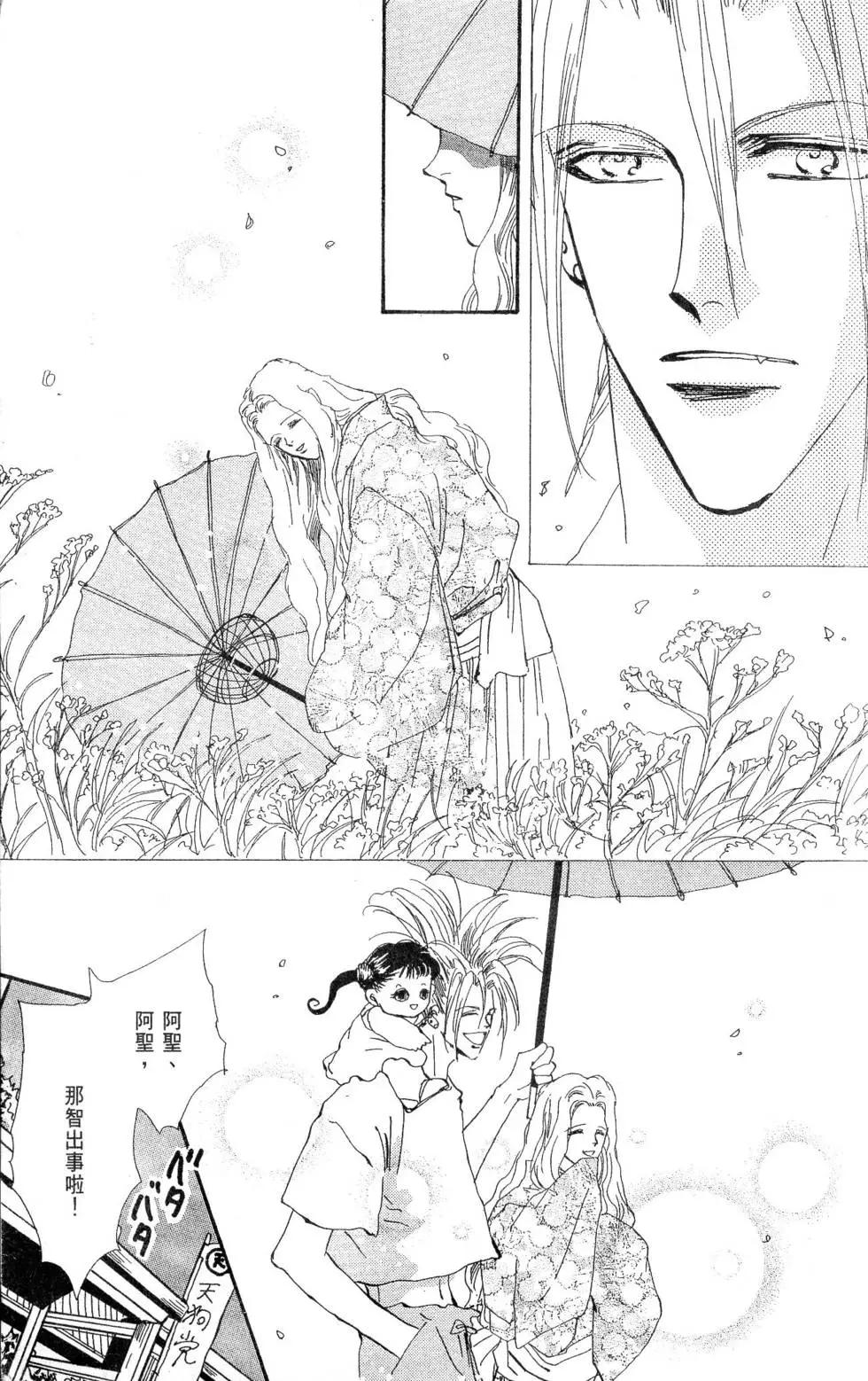 《BASARA婆娑罗》第26卷 第6页