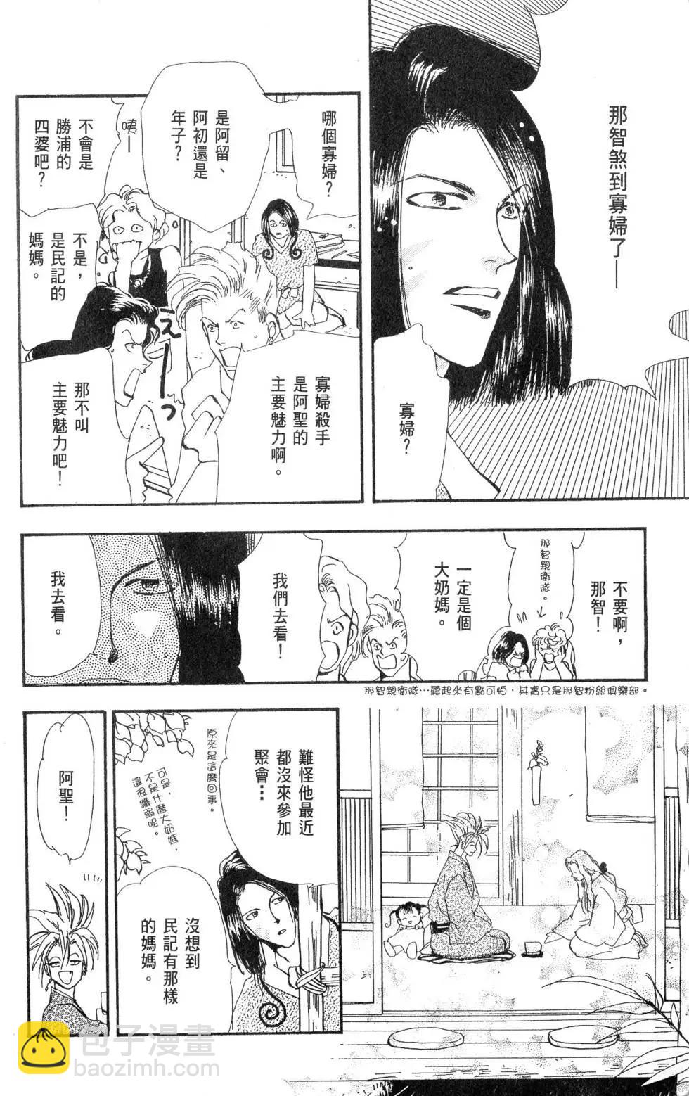 《BASARA婆娑罗》第26卷 第7页