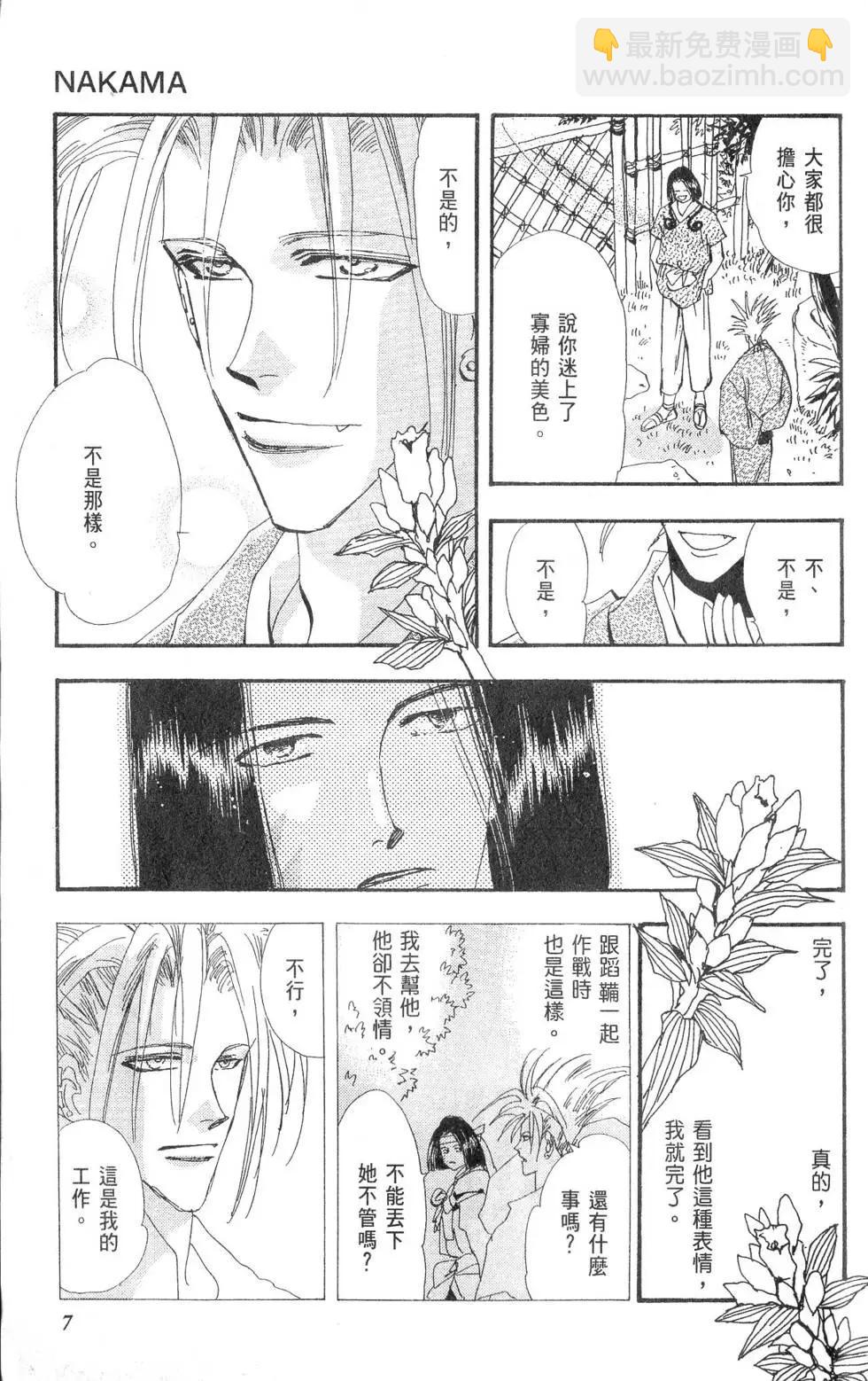 《BASARA婆娑罗》第26卷 第8页