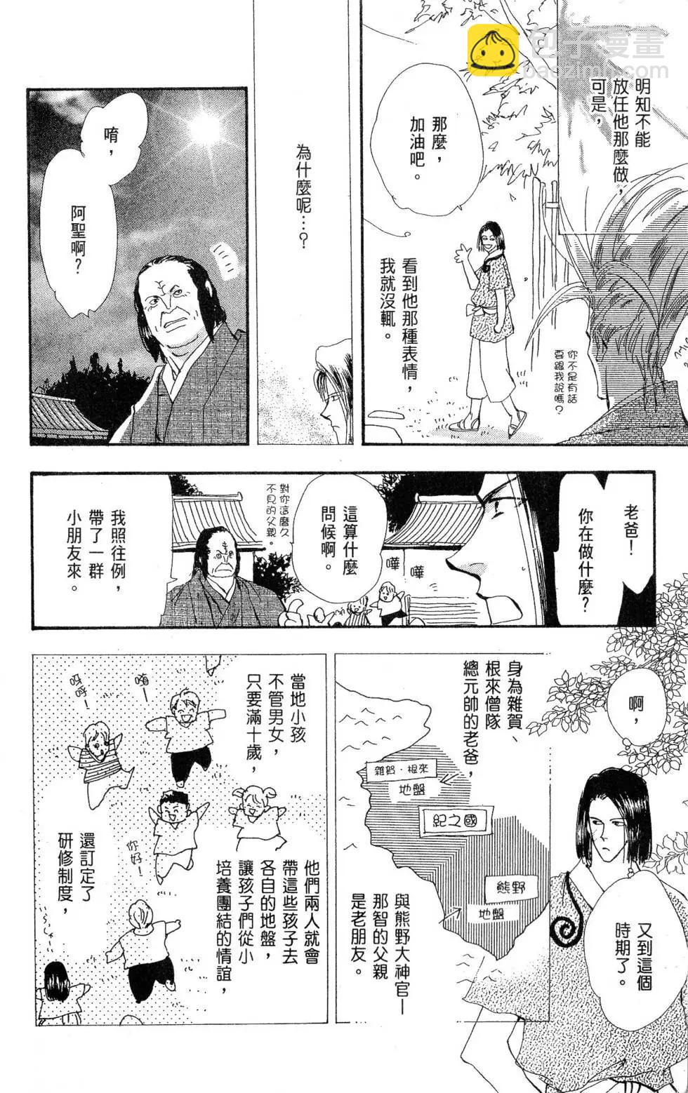 《BASARA婆娑罗》第26卷 第9页