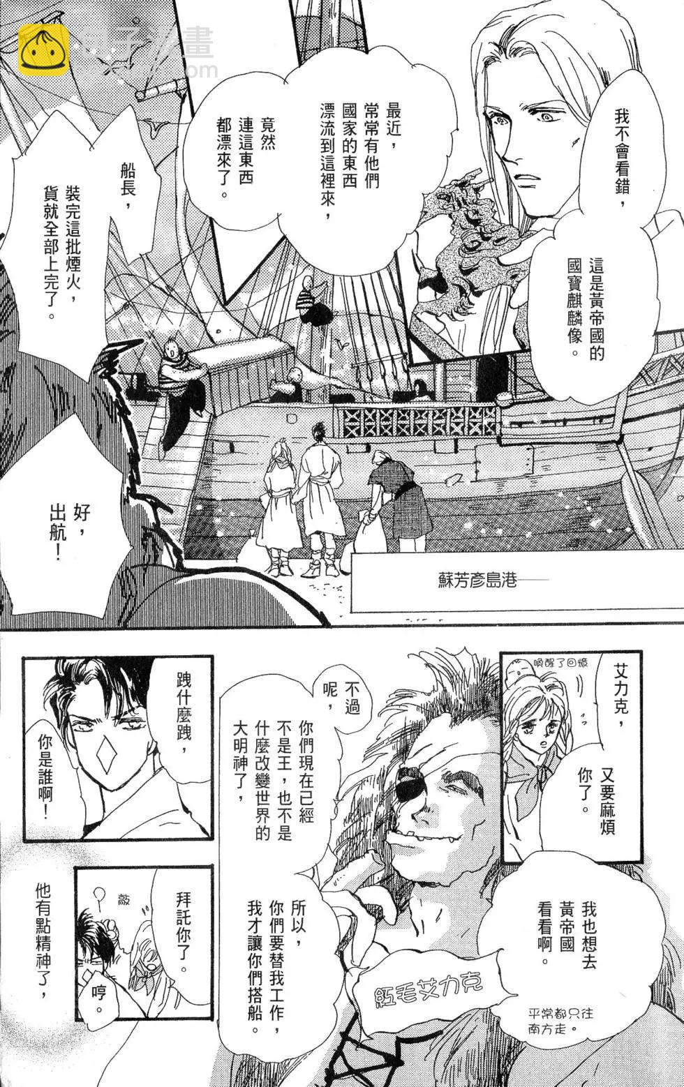 《BASARA婆娑罗》第27卷 第10页