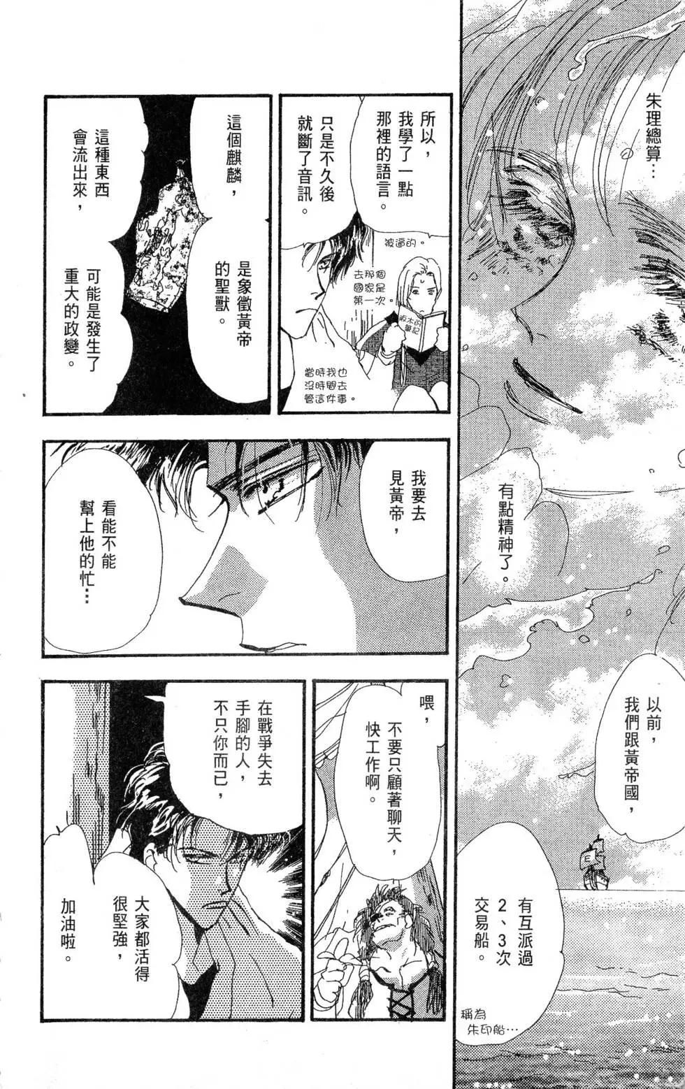 《BASARA婆娑罗》第27卷 第11页