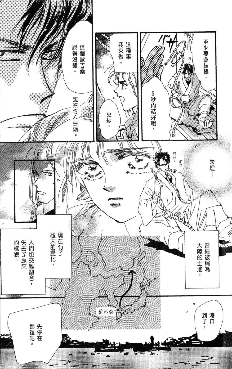 《BASARA婆娑罗》第27卷 第12页