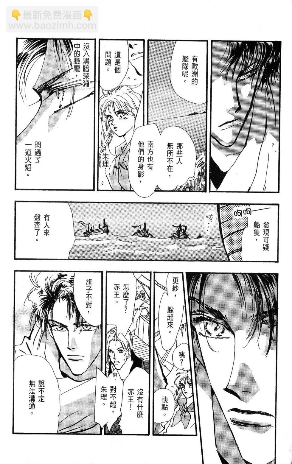 《BASARA婆娑罗》第27卷 第13页