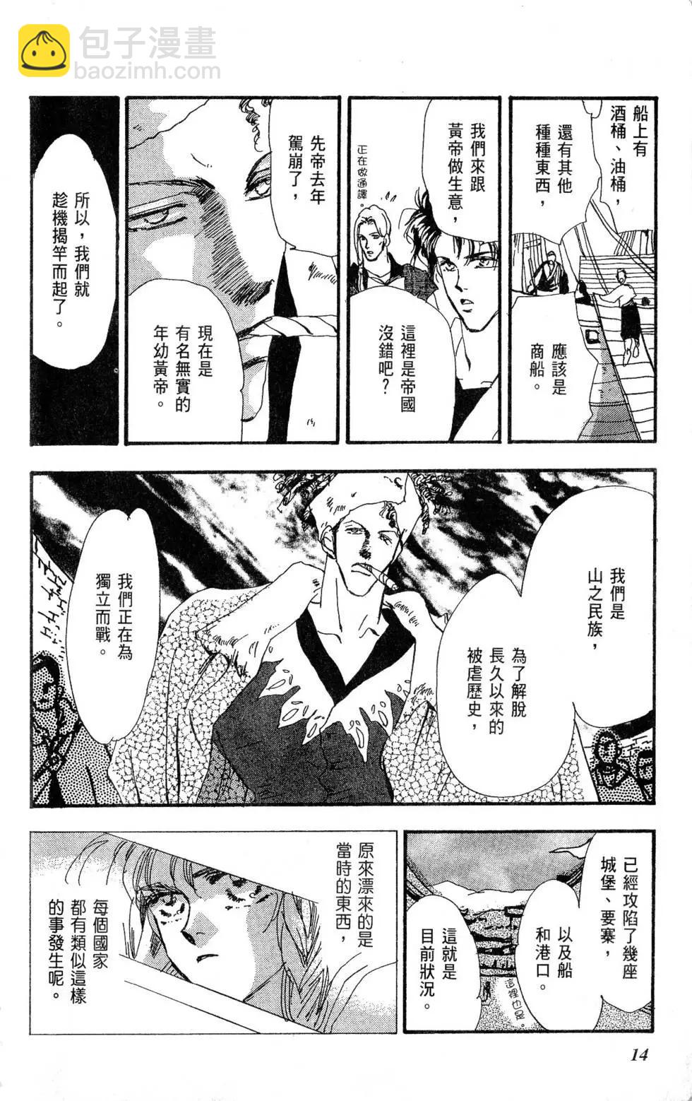《BASARA婆娑罗》第27卷 第15页