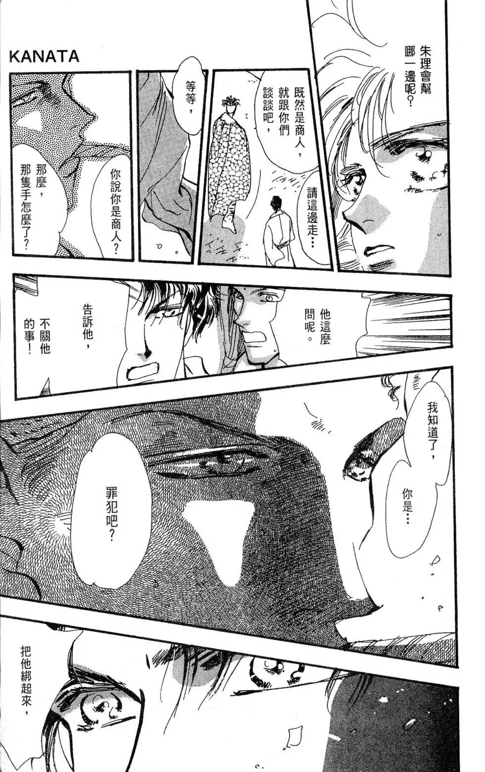 《BASARA婆娑罗》第27卷 第16页