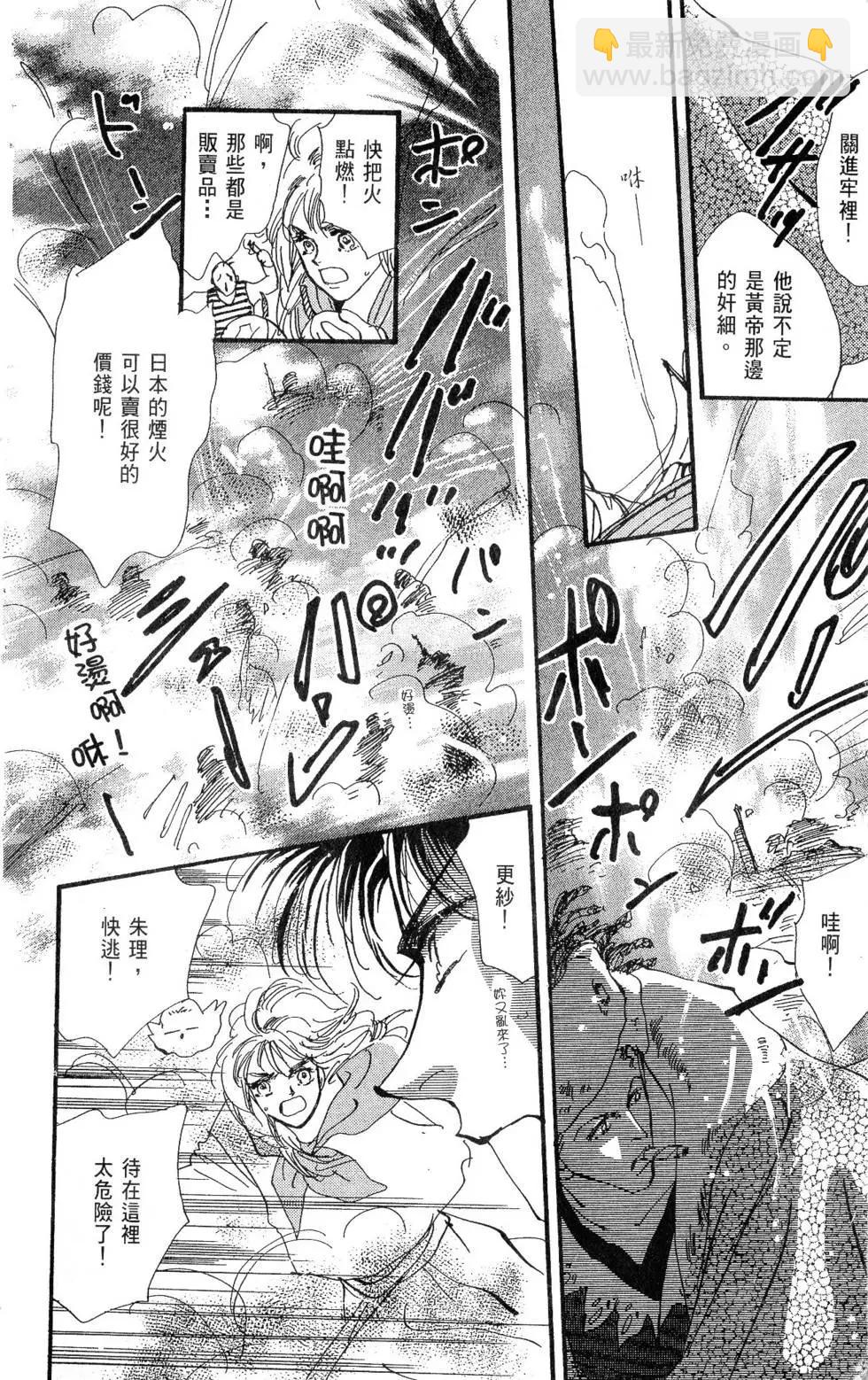 《BASARA婆娑罗》第27卷 第17页
