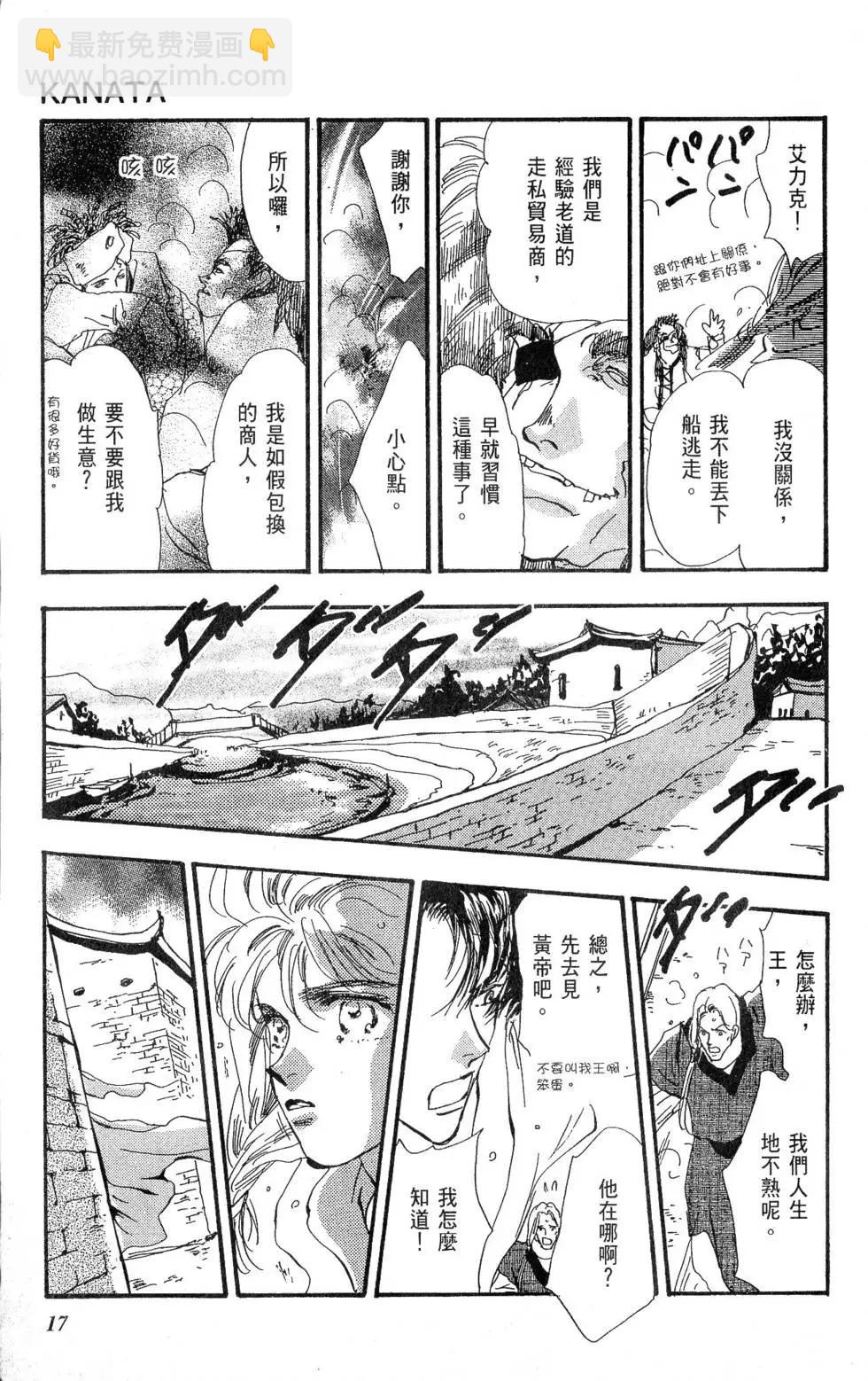 《BASARA婆娑罗》第27卷 第18页
