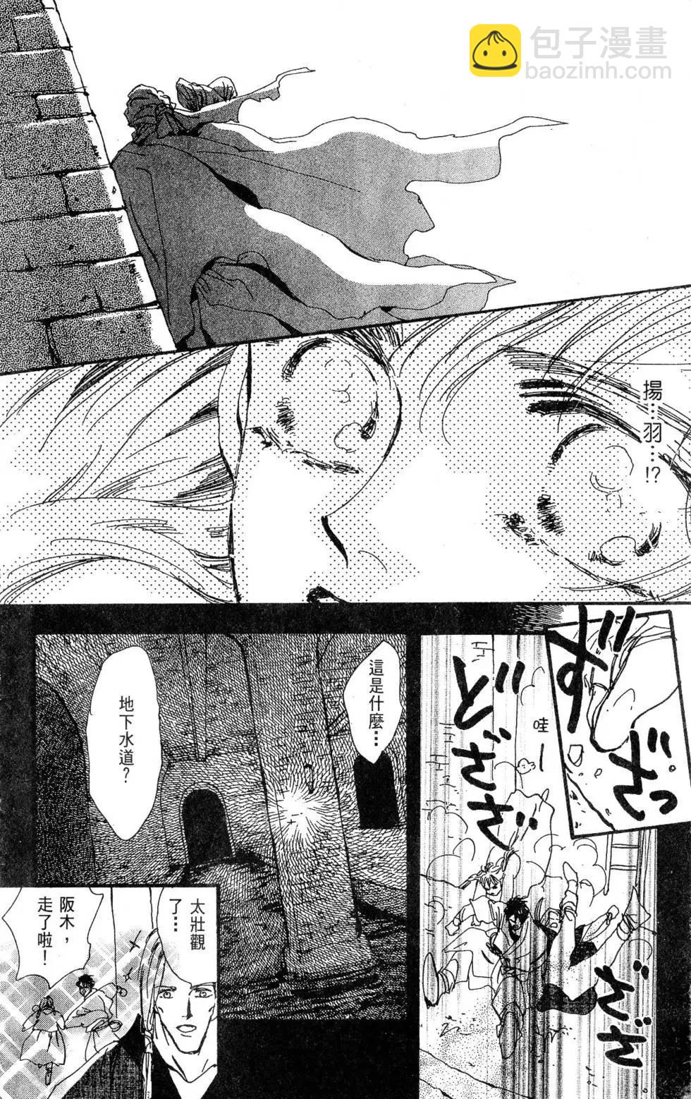 《BASARA婆娑罗》第27卷 第19页