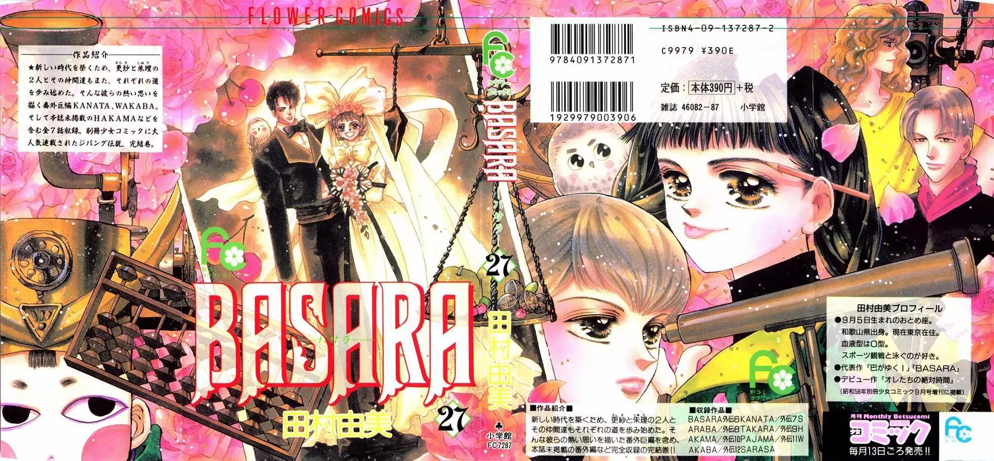 《BASARA婆娑罗》第27卷 第1页