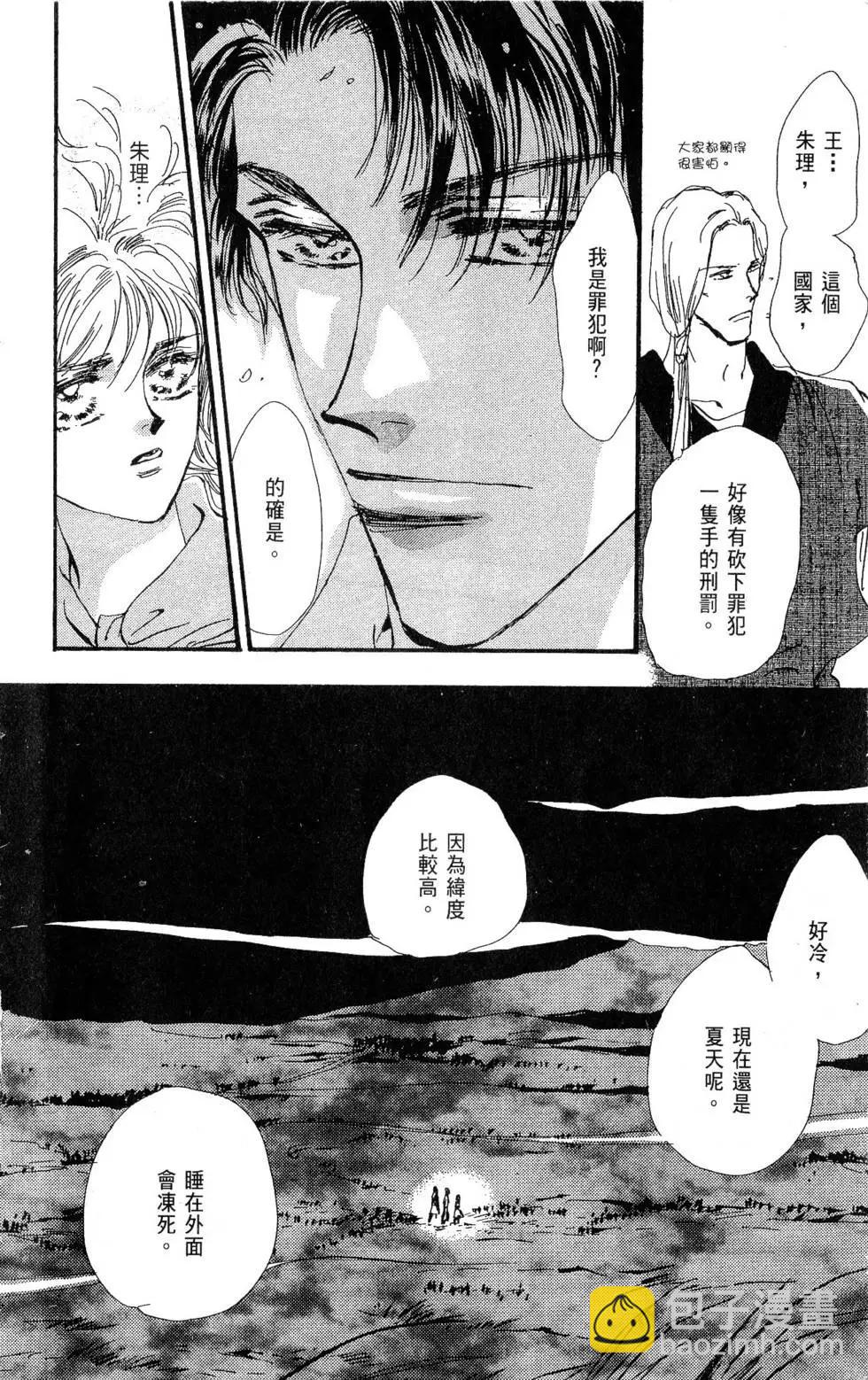 《BASARA婆娑罗》第27卷 第21页