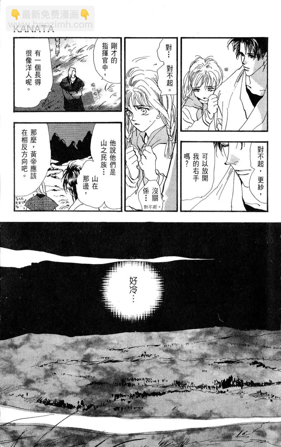 《BASARA婆娑罗》第27卷 第22页