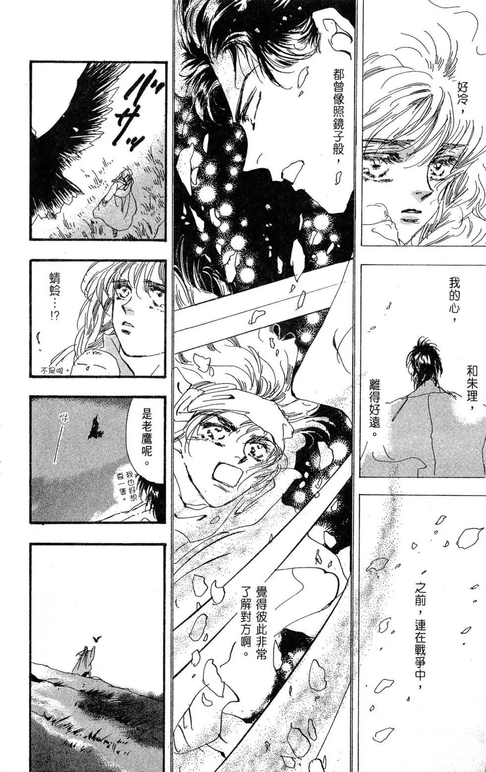 《BASARA婆娑罗》第27卷 第23页