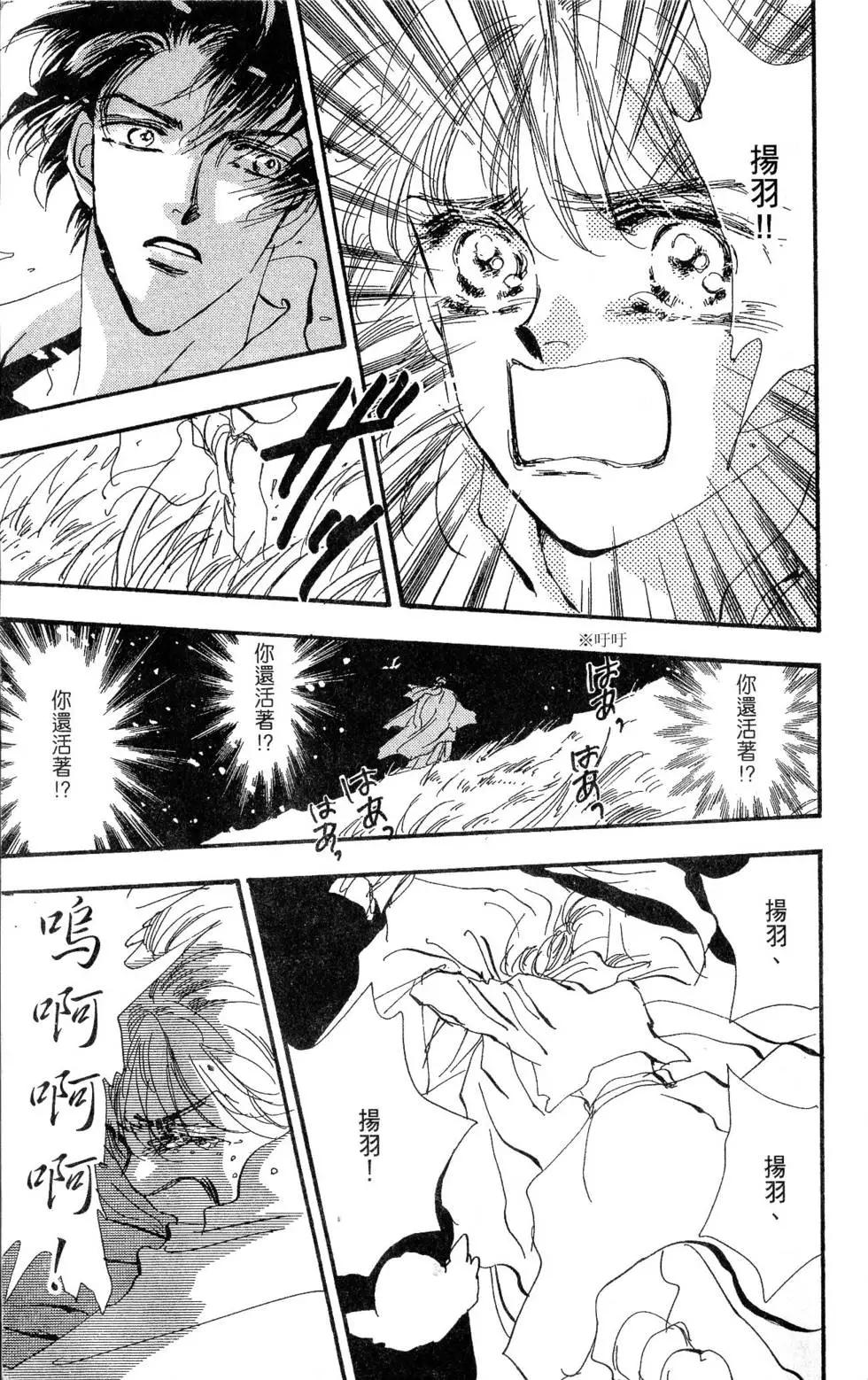 《BASARA婆娑罗》第27卷 第24页