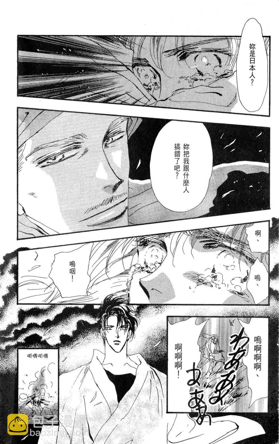 《BASARA婆娑罗》第27卷 第25页