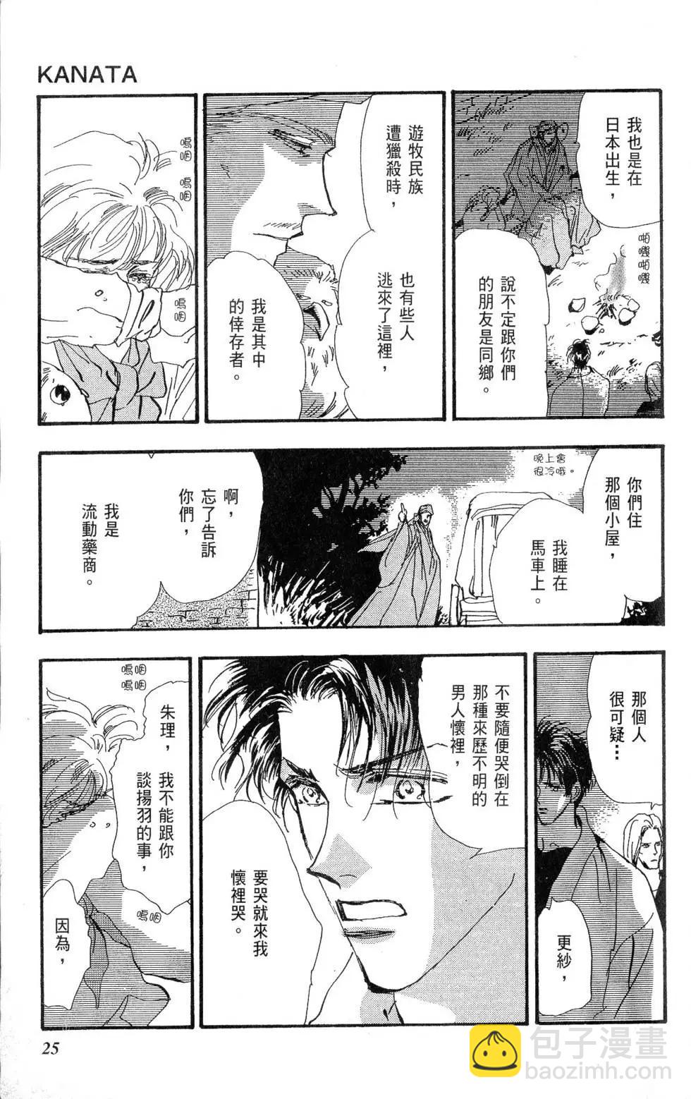 《BASARA婆娑罗》第27卷 第26页