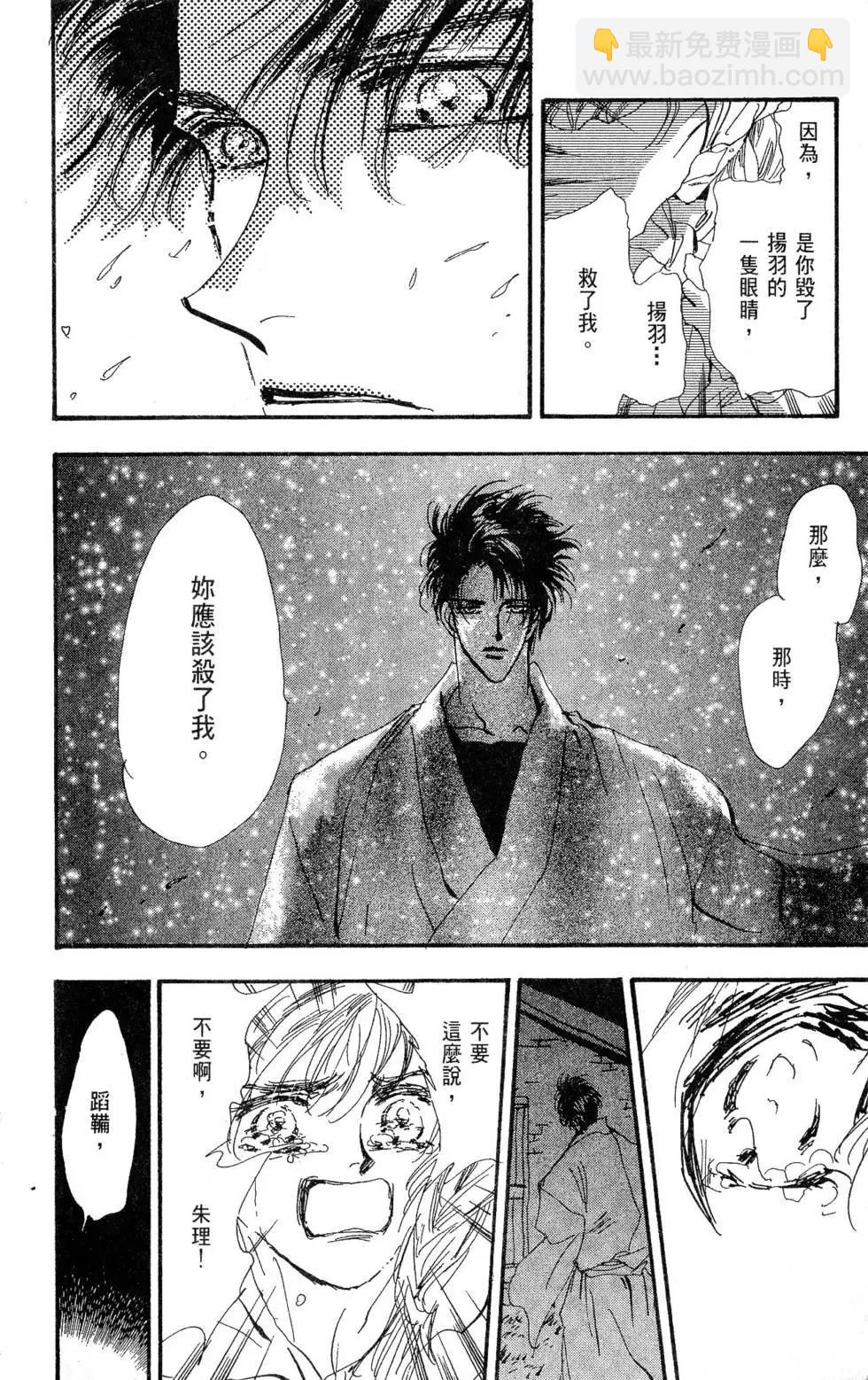 《BASARA婆娑罗》第27卷 第27页