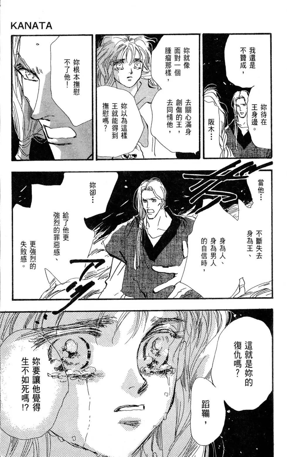 《BASARA婆娑罗》第27卷 第28页