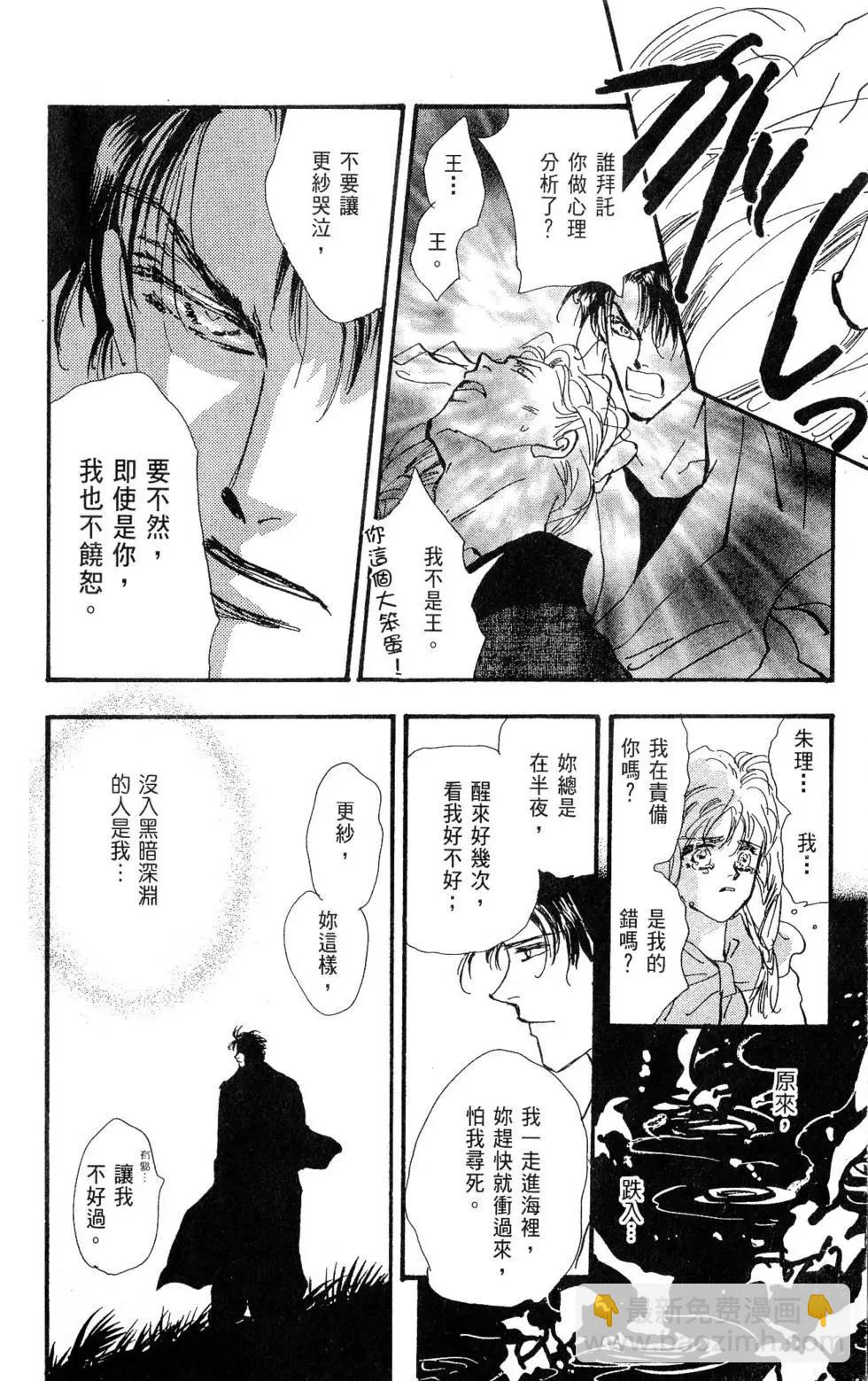 《BASARA婆娑罗》第27卷 第29页