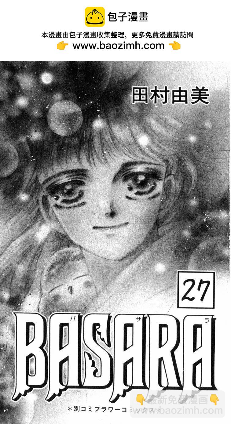 《BASARA婆娑罗》第27卷 第2页