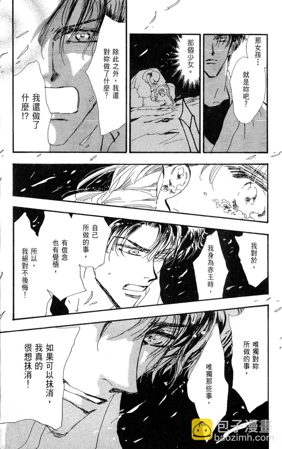 《BASARA婆娑罗》第27卷 第30页