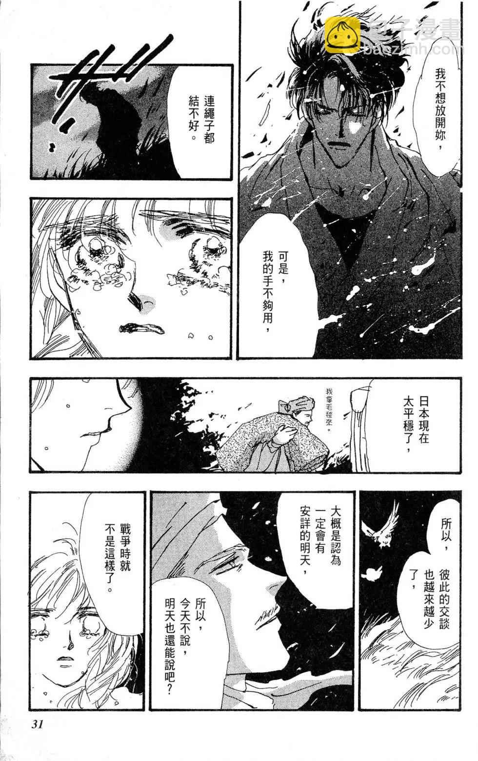 《BASARA婆娑罗》第27卷 第32页