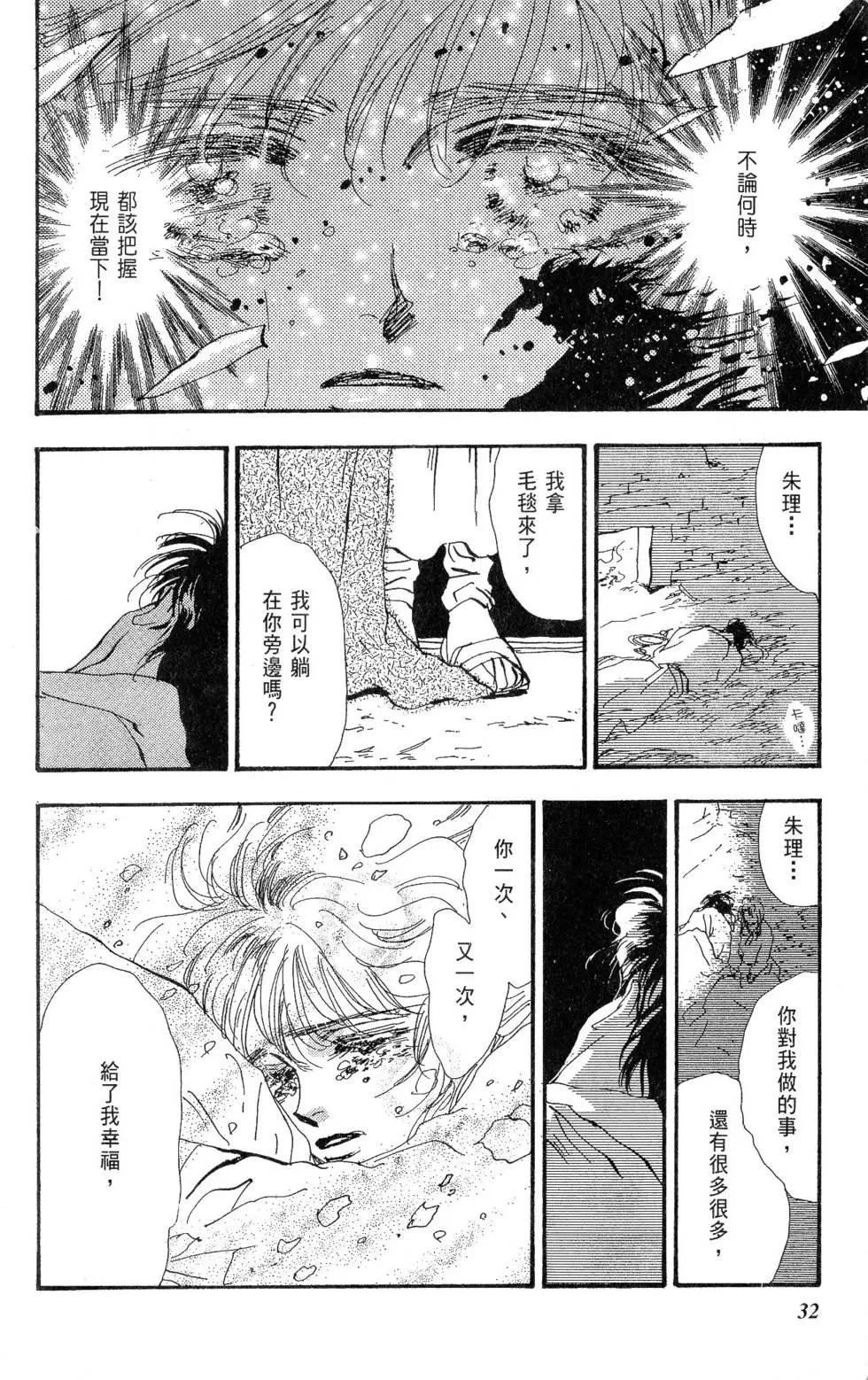 《BASARA婆娑罗》第27卷 第33页