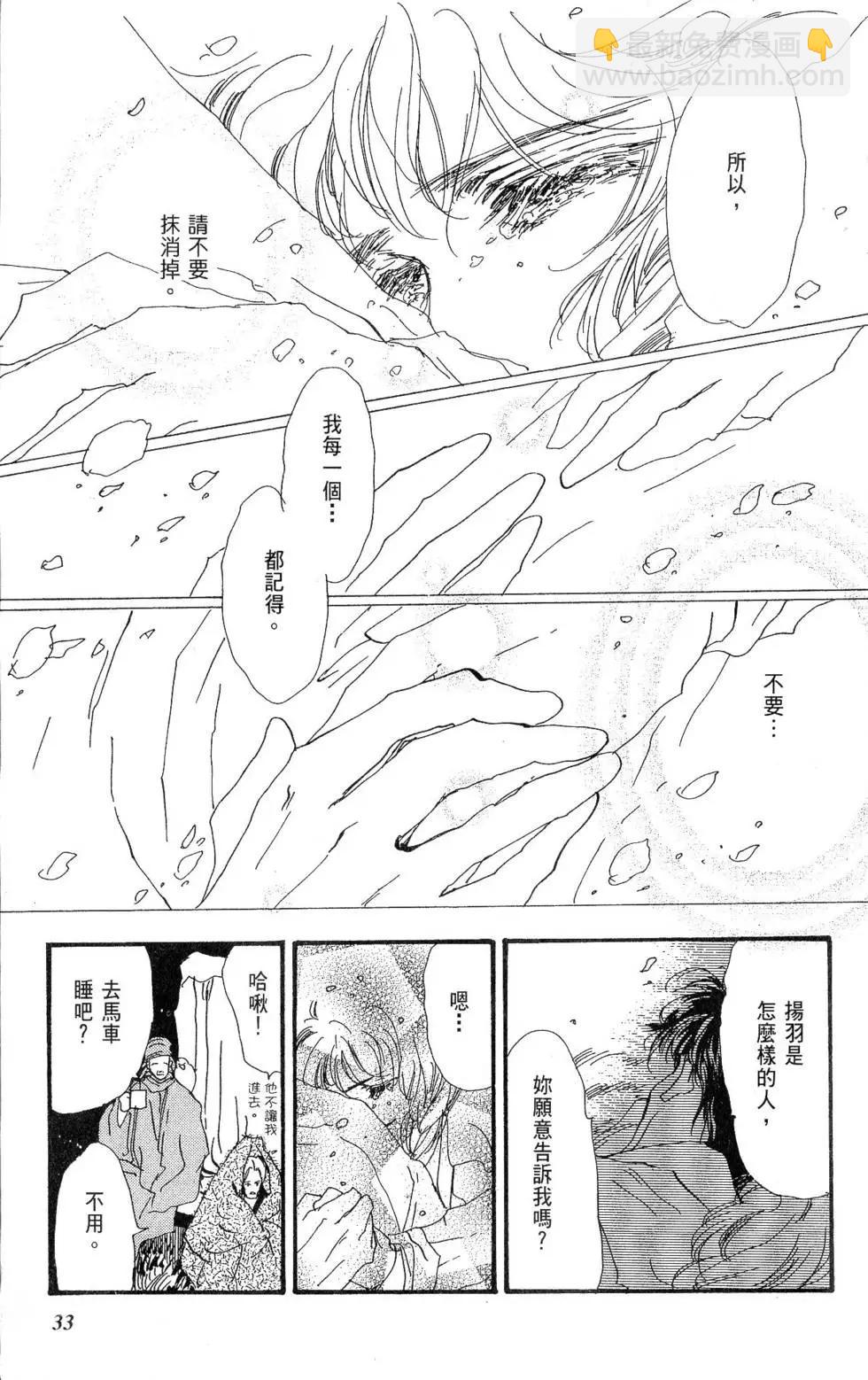 《BASARA婆娑罗》第27卷 第34页