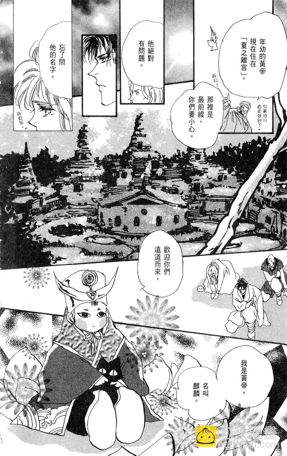 《BASARA婆娑罗》第27卷 第35页