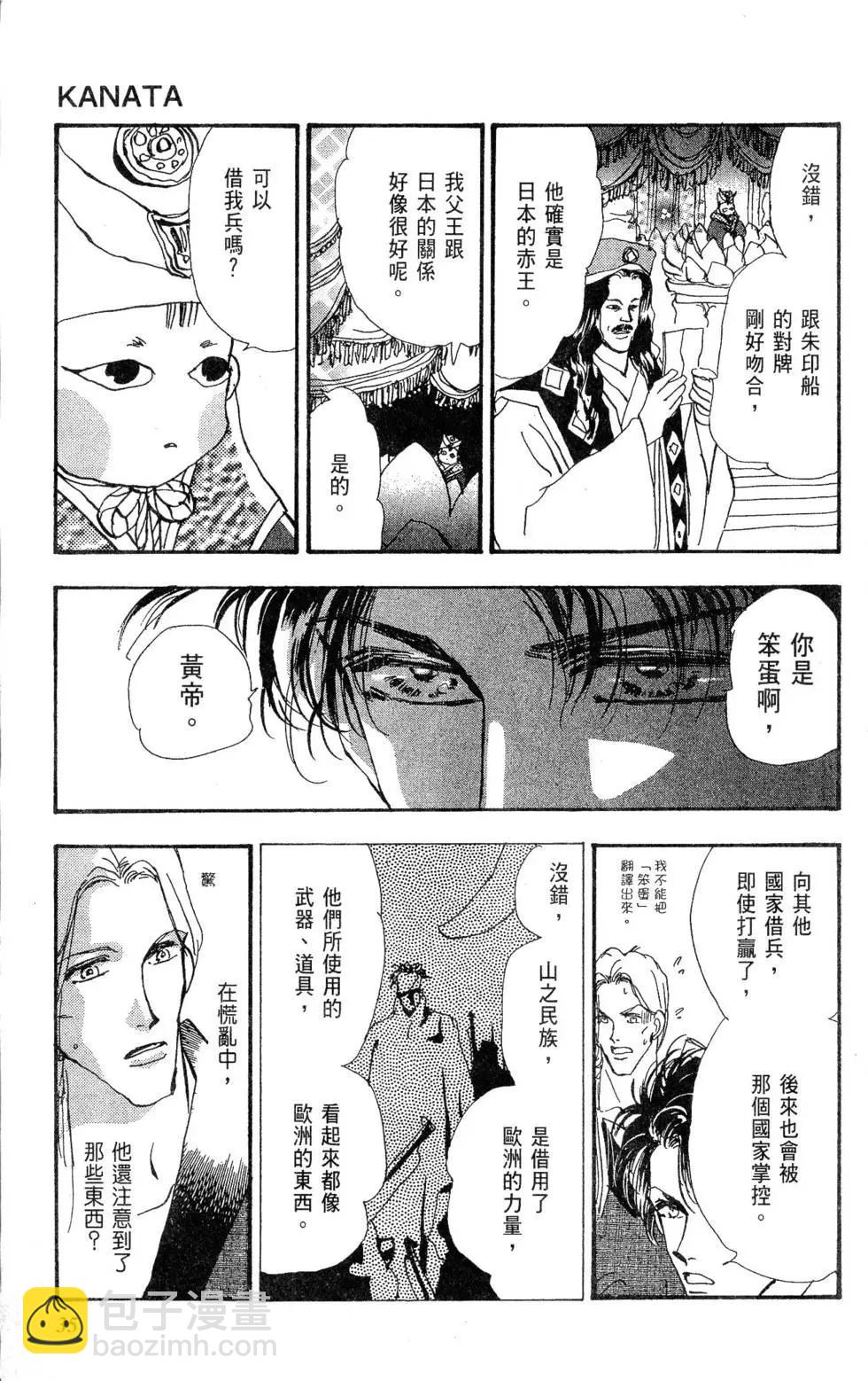 《BASARA婆娑罗》第27卷 第36页