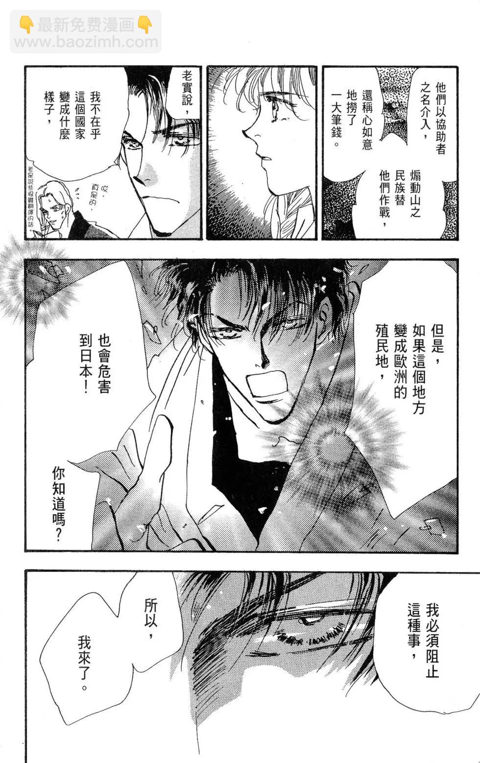 《BASARA婆娑罗》第27卷 第37页