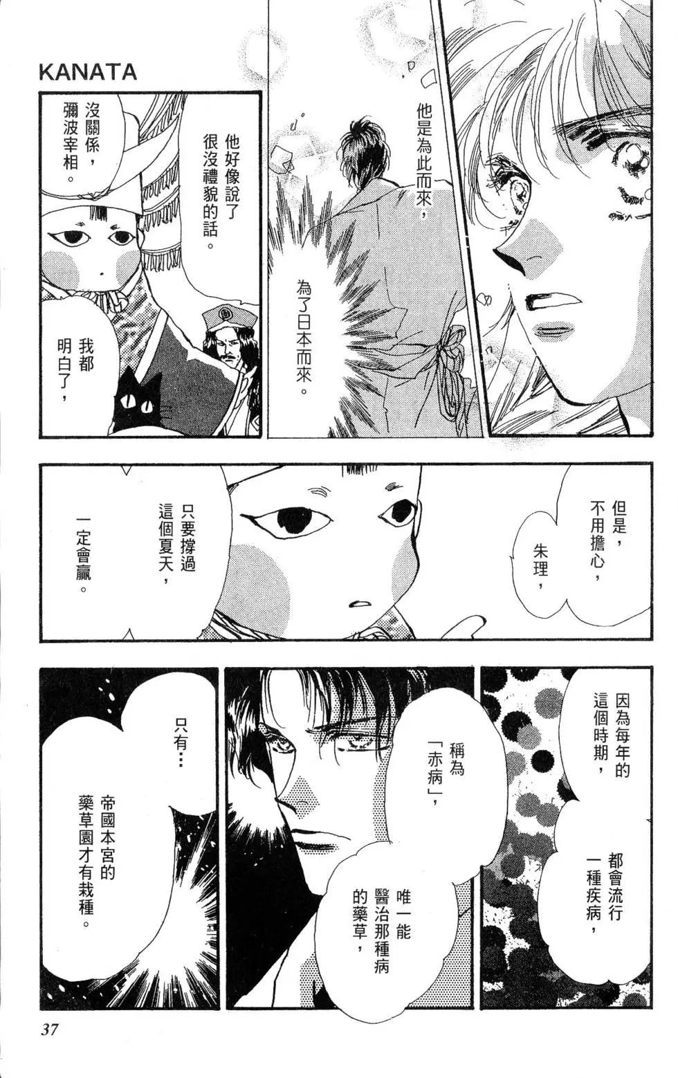《BASARA婆娑罗》第27卷 第38页