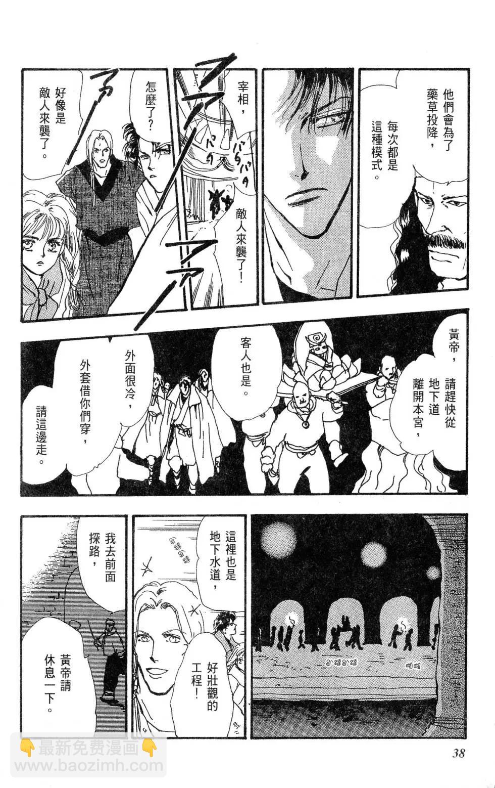 《BASARA婆娑罗》第27卷 第39页