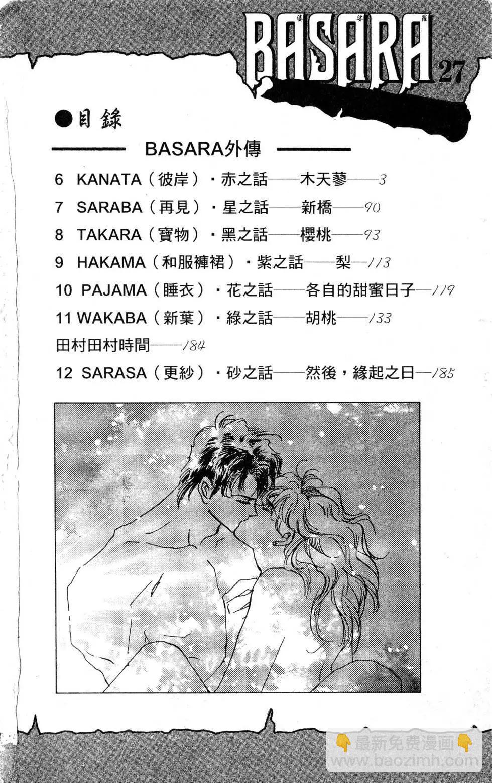 《BASARA婆娑罗》第27卷 第3页