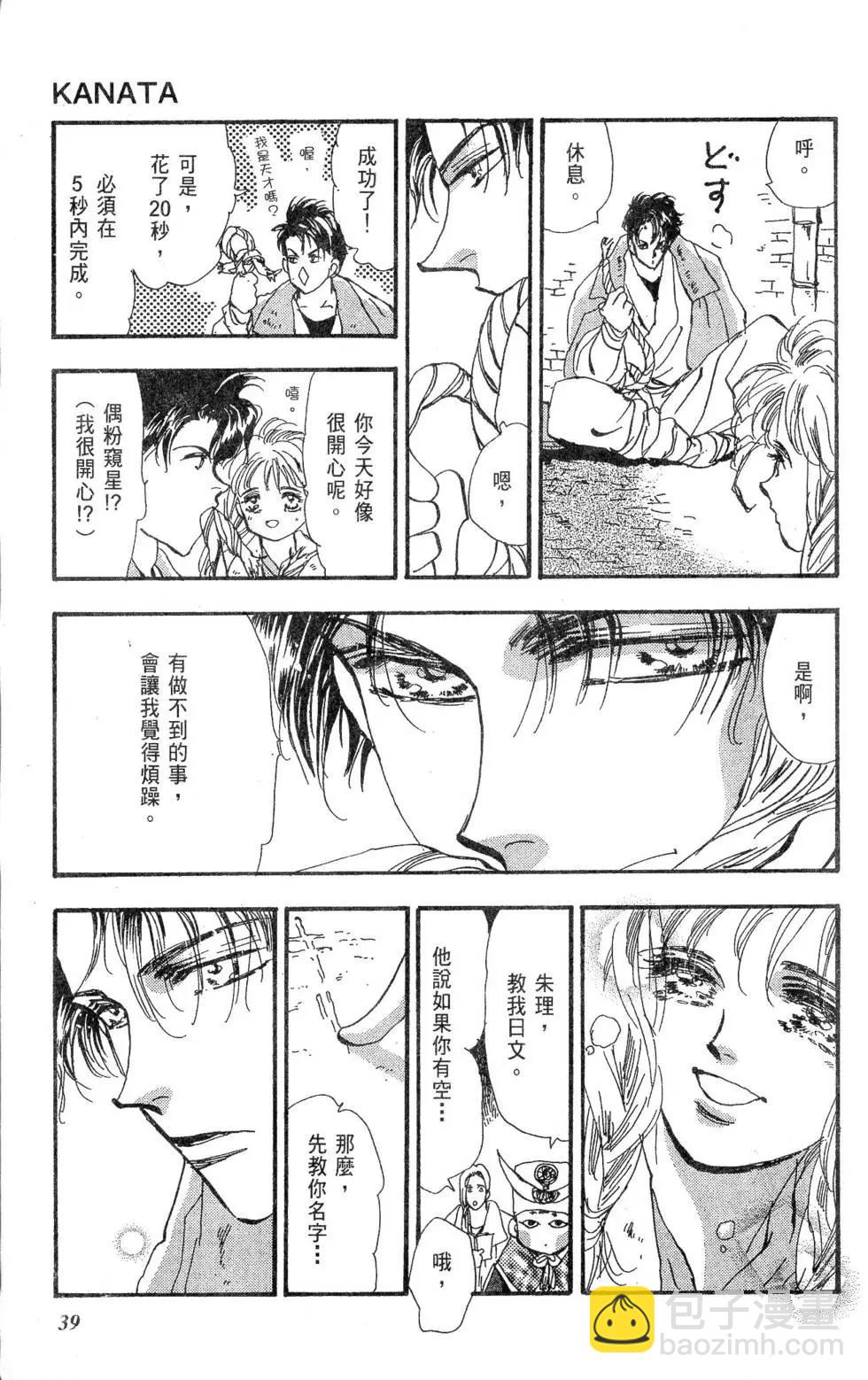 《BASARA婆娑罗》第27卷 第40页