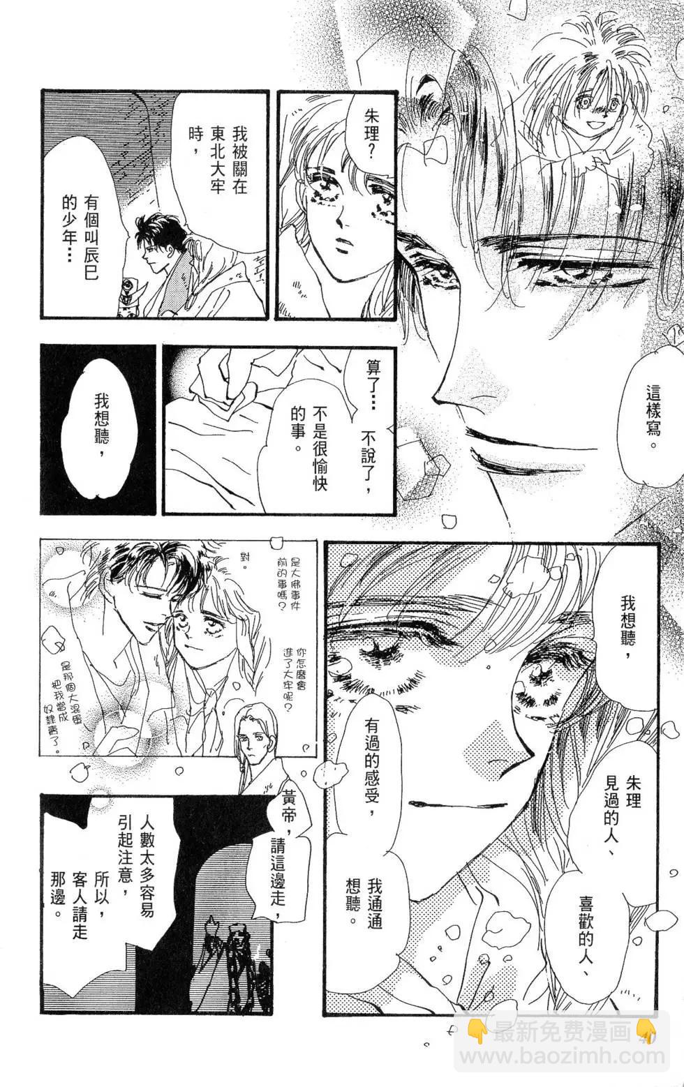 《BASARA婆娑罗》第27卷 第41页