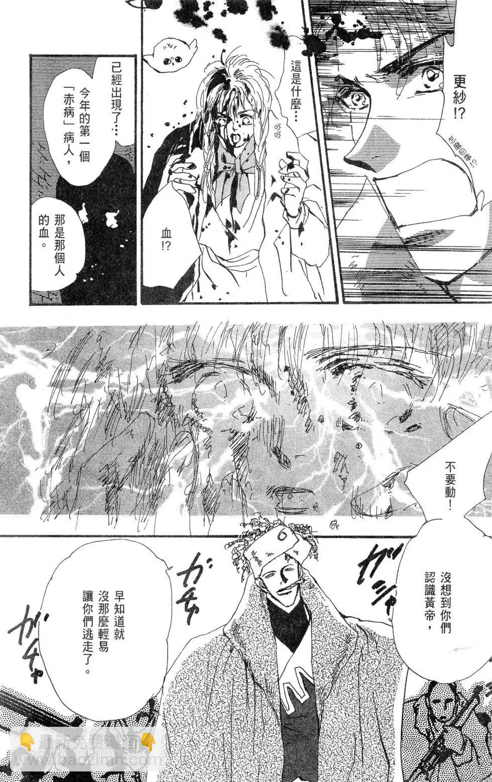 《BASARA婆娑罗》第27卷 第43页