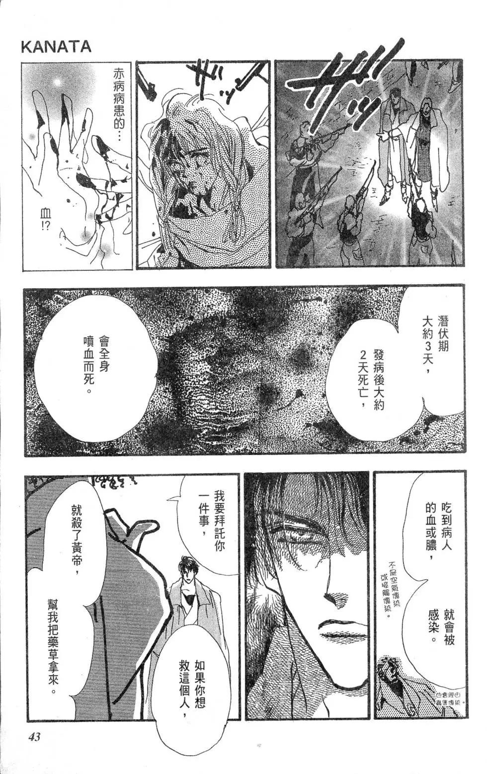 《BASARA婆娑罗》第27卷 第44页