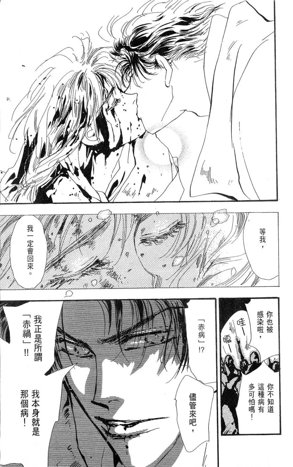 《BASARA婆娑罗》第27卷 第46页