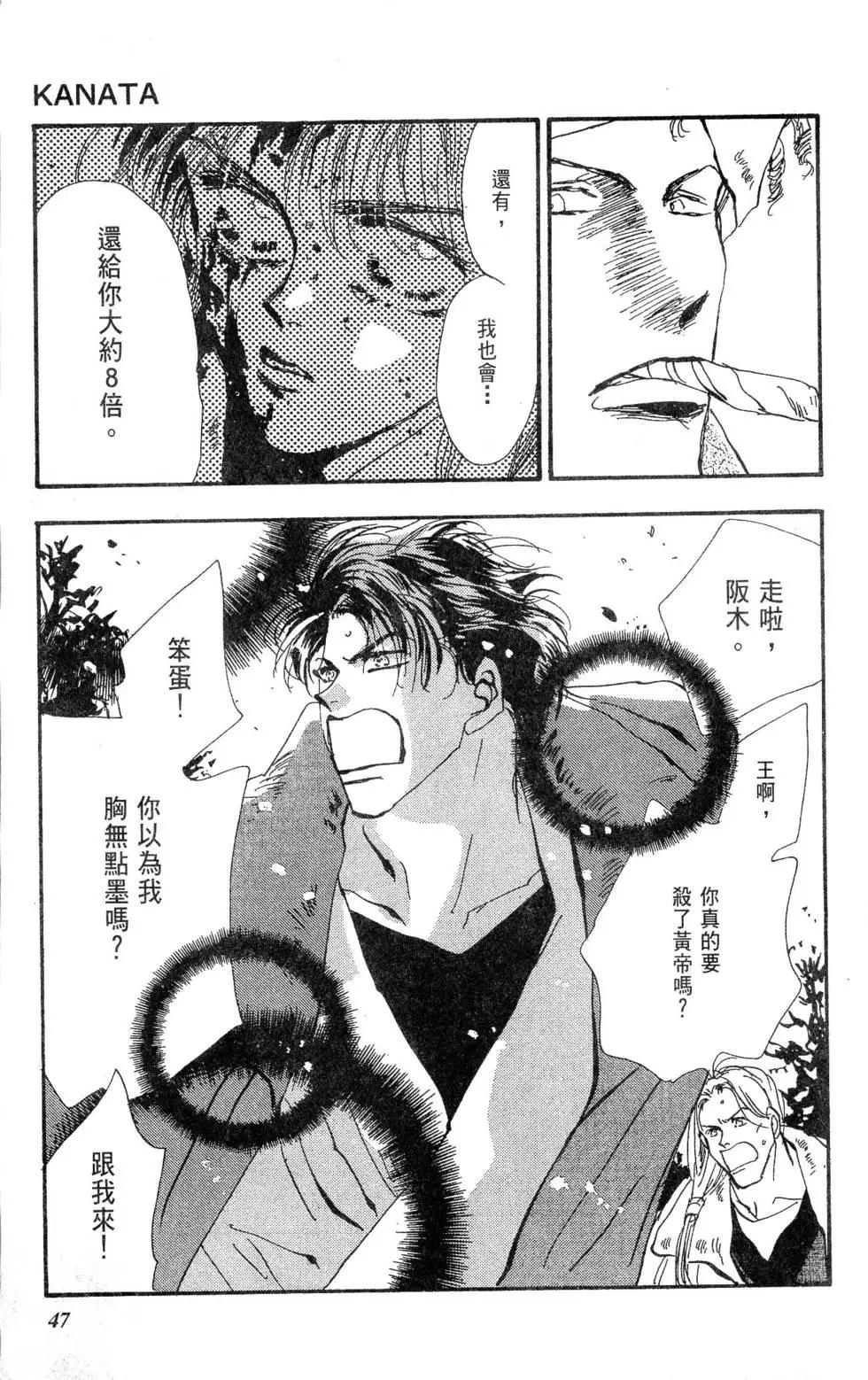 《BASARA婆娑罗》第27卷 第48页