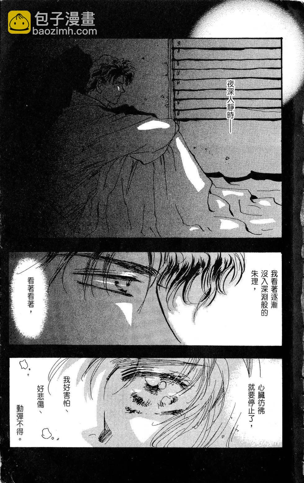 《BASARA婆娑罗》第27卷 第6页