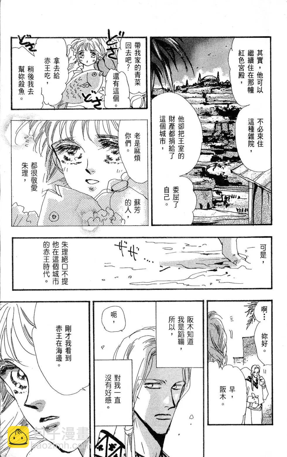 《BASARA婆娑罗》第27卷 第8页