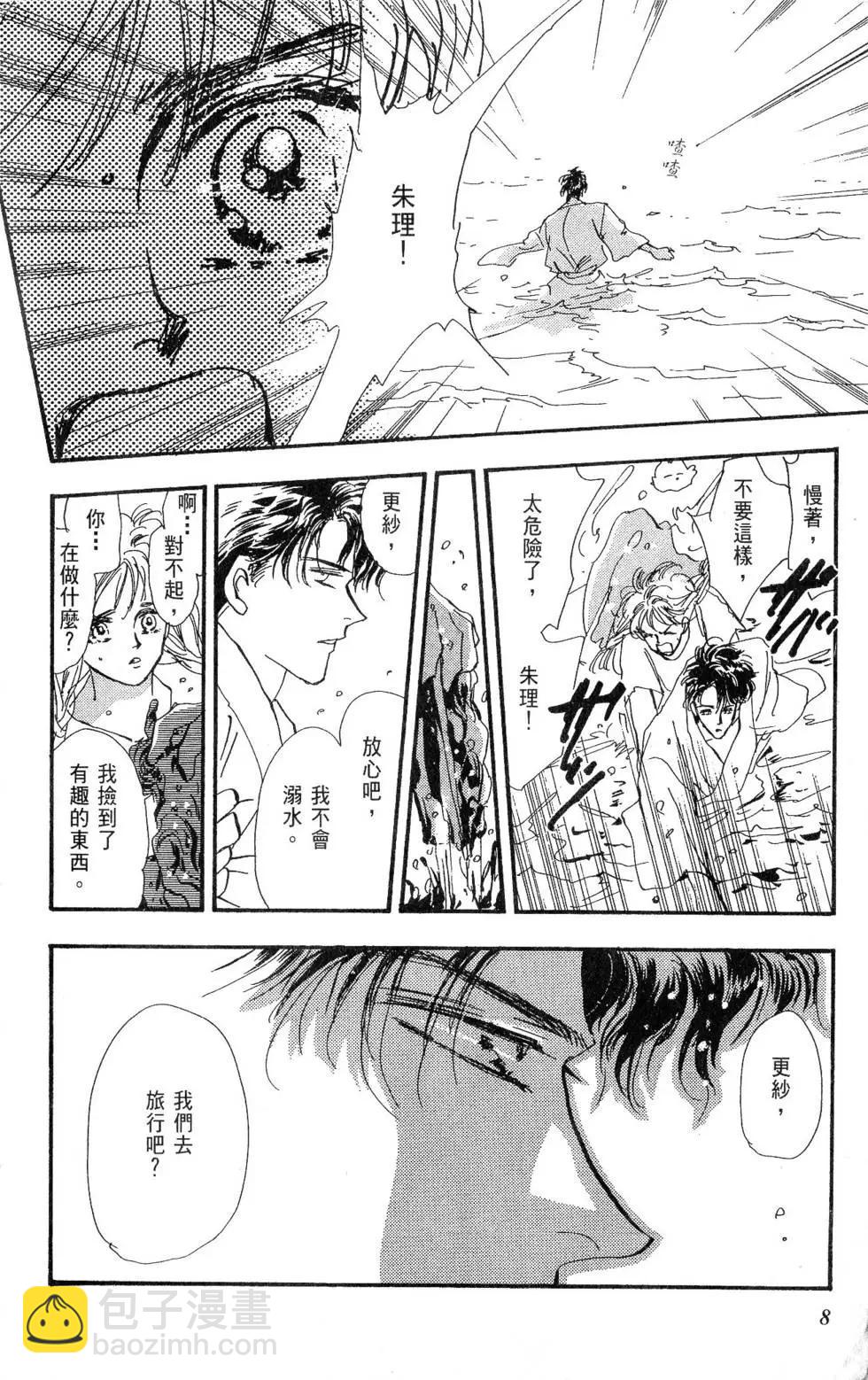 《BASARA婆娑罗》第27卷 第9页
