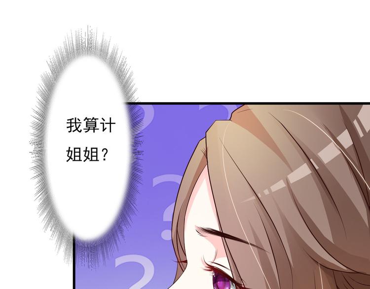 《报告Boss夫人又逃了》第3话 第31页